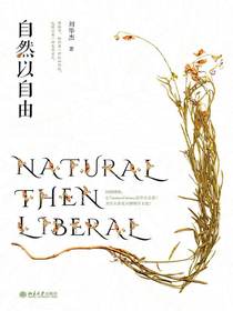 自然以自由