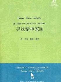 寻找精神家园（外研社双语读库）