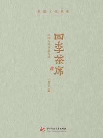 四季茶席