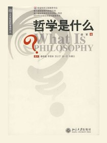 哲学是什么