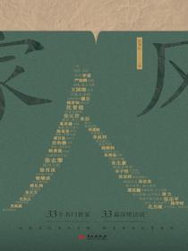 名门家风