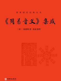 周易音义集成