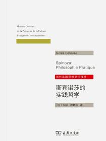 斯宾诺莎的实践哲学