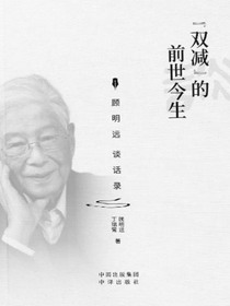 “双减”的前世今生：顾明远谈话录