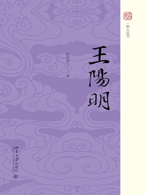 王阳明