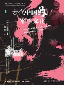 古代中国的军事文化