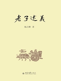 老子述义