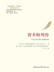 智术师列传