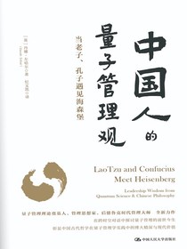 中国人的量子管理观