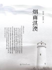 烟雨淇澳