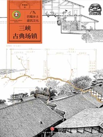 三峡古典场镇