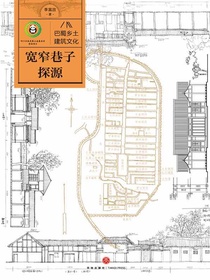 宽窄巷子探源