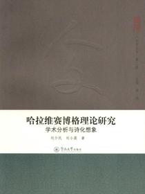 哈拉维赛博格理论研究：学术分析与诗化想象