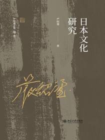 日本文化研究