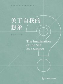 关于自我的想象