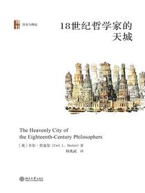 18世纪哲学家的天城