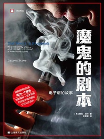 魔鬼的剧本