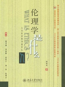 伦理学是什么