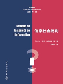 信息社会批判