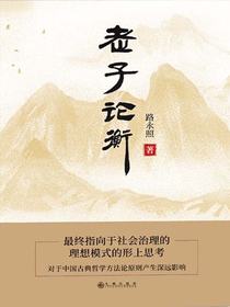 老子论衡