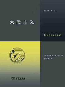 犬儒主义