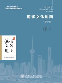 海派文化地图（精华卷）