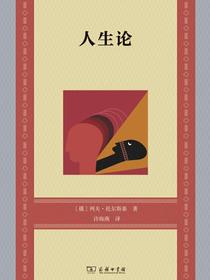 人生论
