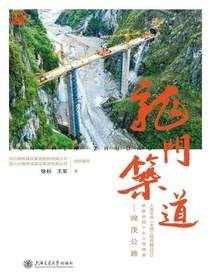 龙门筑道