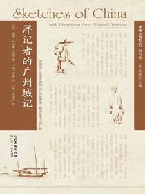 洋记者的广州城记