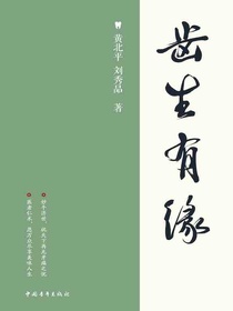 齿生有缘