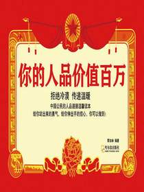 你的人品价值百万