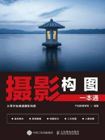 摄影构图一本通