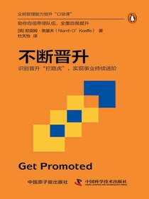 不断晋升