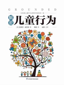 解密儿童行为