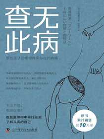 查无此病：那些无法诊断却真实存在的病痛