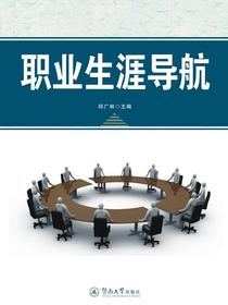 职业生涯导航