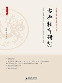古典教育研究（第一辑）