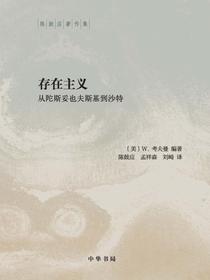 存在主义：从陀斯妥也夫斯基到沙特
