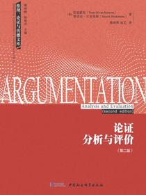 论证分析与评价：第二版