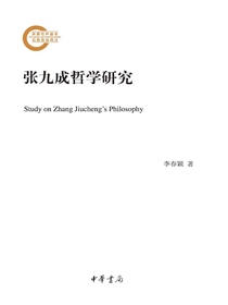 张九成哲学研究