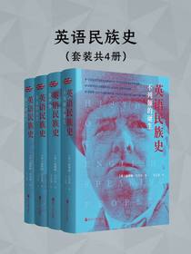 英语民族史（共四册）