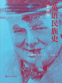 英语民族史：新世界