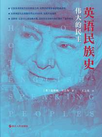 英语民族史：伟大的民主