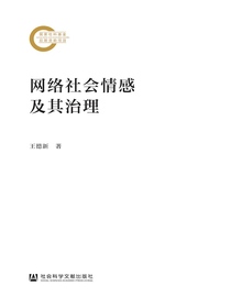网络社会情感及其治理
