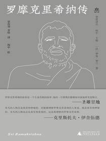 罗摩克里希纳传