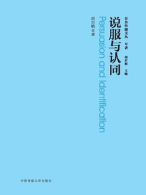 说服与认同