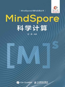 MindSpore科学计算