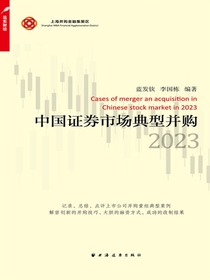 中国证券市场典型并购2023