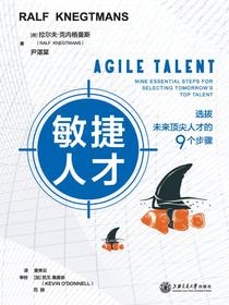敏捷人才：选拔未来顶尖人才的9个步骤