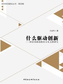 什么驱动创新